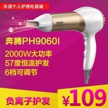 奔腾电吹风机PH9060i 个人护理电器的性能之选